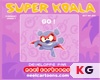 เกมส์เกมส์วางระเบิด super koara